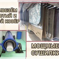 Чистка ковров с вывозом, Москва