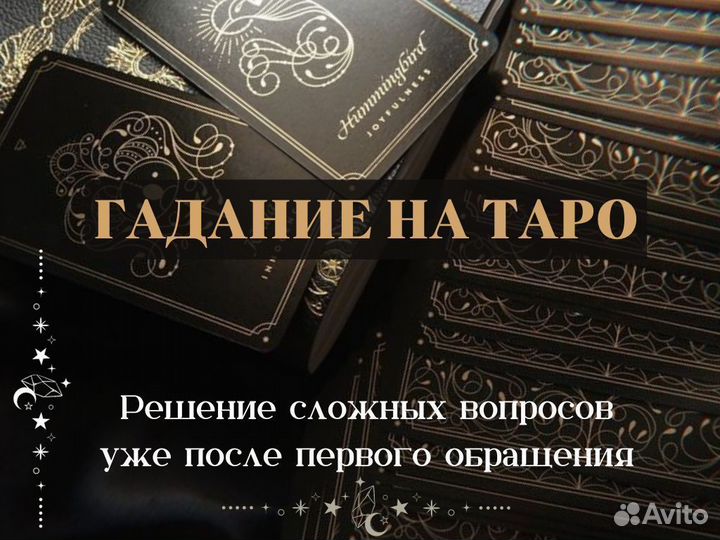 Гадание на Таро онлайн Расклад Таролог Обучение