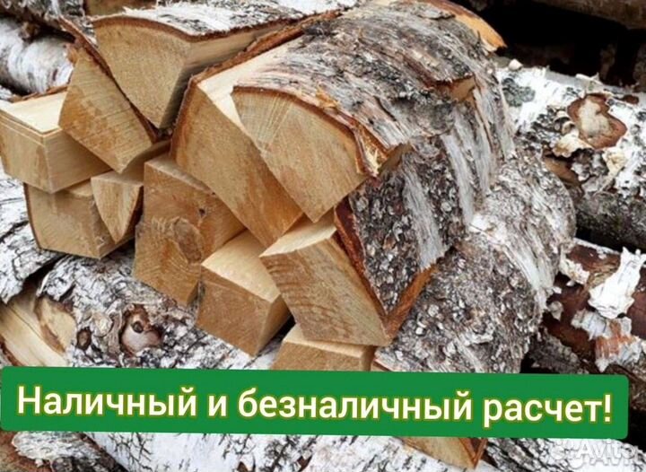 Березовые дрова колотые