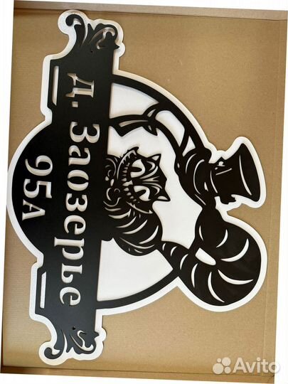 Красивая табличка с адресом