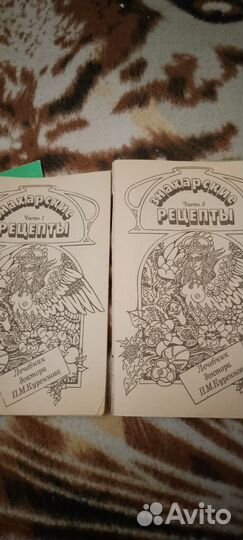 Знахарские рецепты