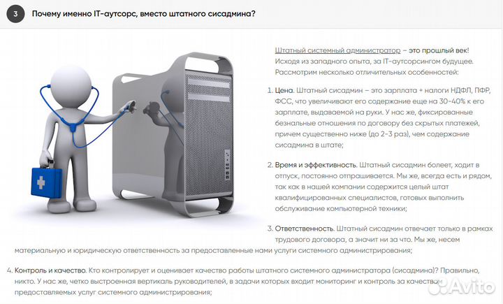 Выездной системный администратор по договору