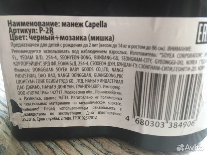 Манеж Capella P-2R