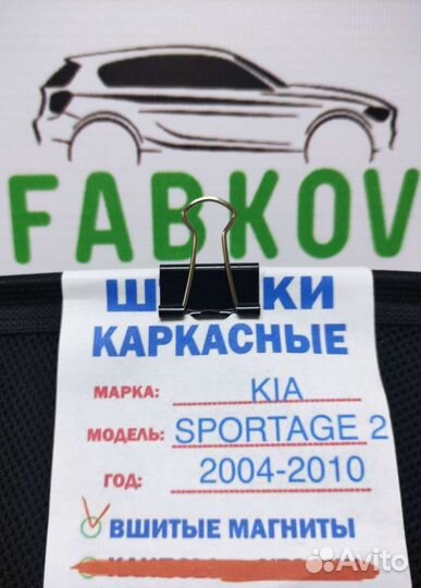 Каркасные шторки для Kia Sportage KM 2 поколения