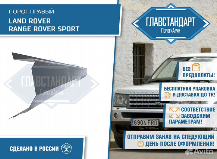 Порог Ренж Ровер Спорт правый