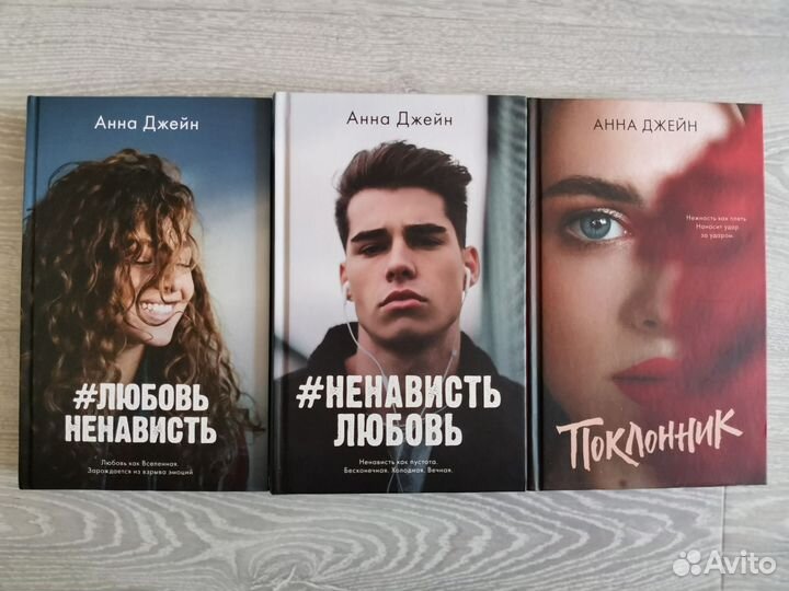 Анна Джейн