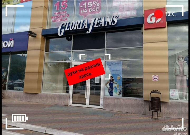 Наливная парфюмерия духи разлив Геленджик