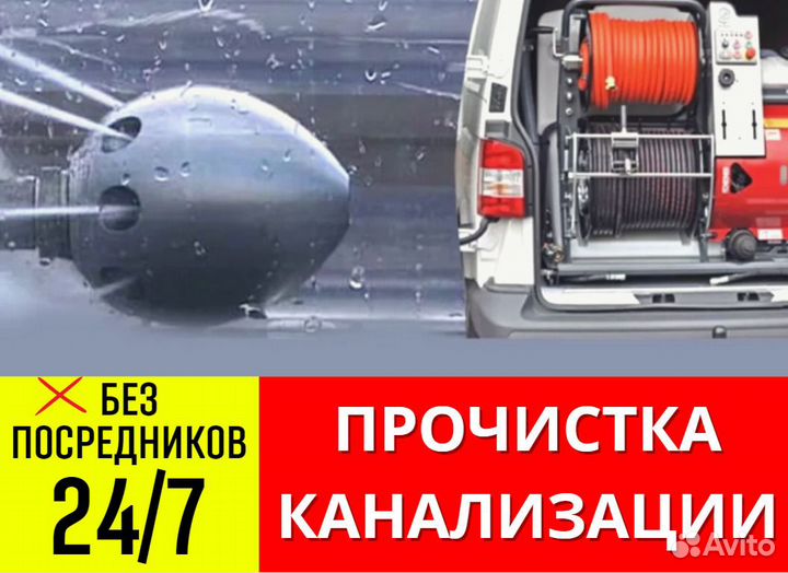 Прочистка канализации, устранение засоров