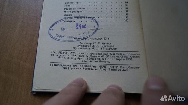 Григорий Кац. Парус под ветром 1938 год