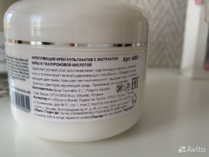 Крем для лица Levissime spf 5 200мл