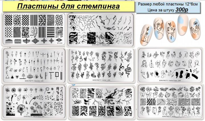 Штампы, пластины, лак для стемпинга