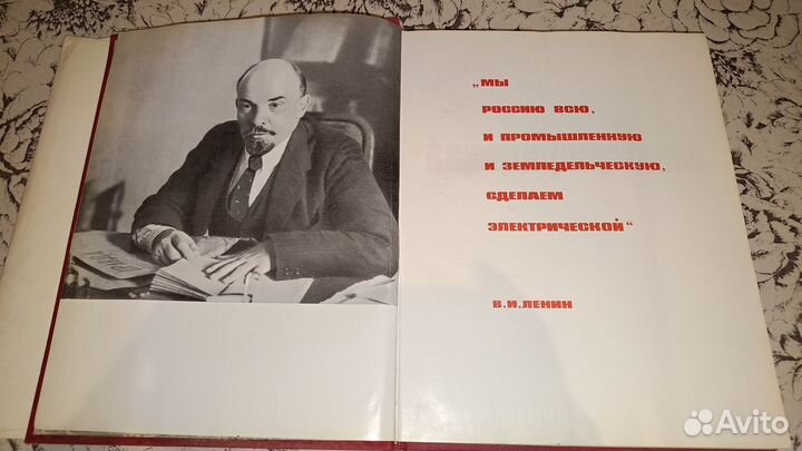 Электрификация СССР