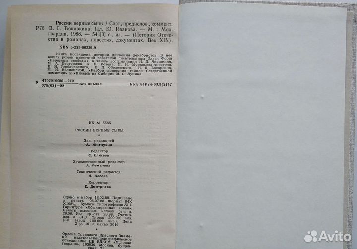 История Отечества в романах, повестях, документах