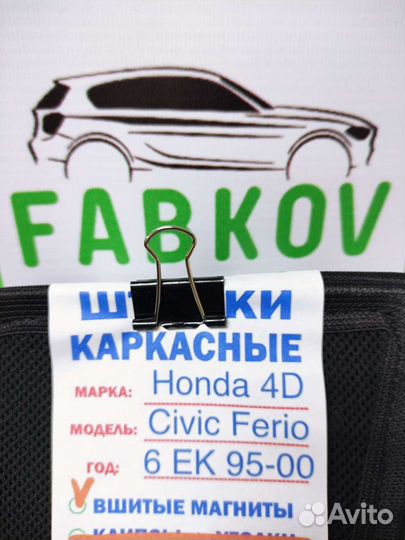 Каркасные шторки для Honda Civic 4D EK 6 поколения