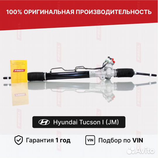 Рулевая рейка Туксон Хендай Новая