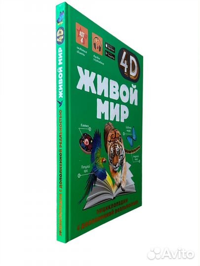 Книга Энциклопедия Живой мир