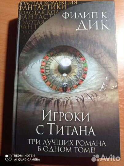 Две книги романов Филипа Дика