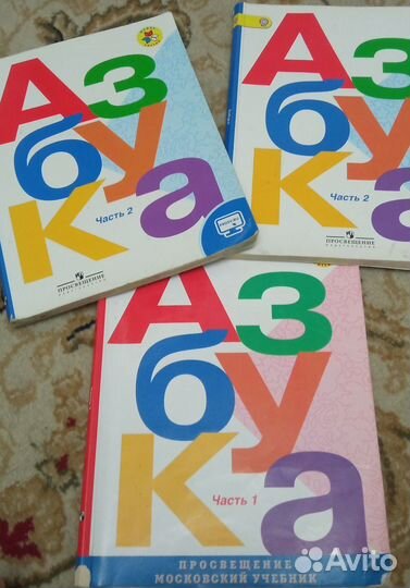 Азбука 1 класс