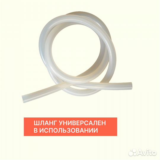 Шланг (трубка) силиконовый универсальный пищевой 5