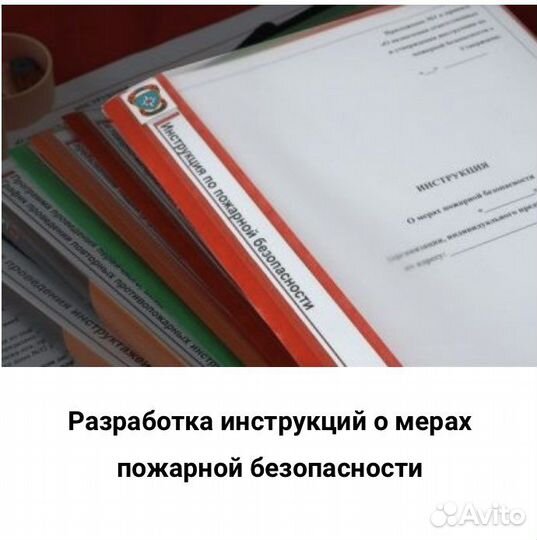 Пожарная безопасность (аудит, проектирование и др)