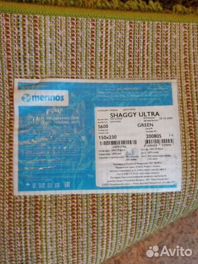 Ковер Шегги 230/150