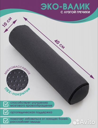 Подушка Валик Bio-Line (Болстер) массажер для шеи