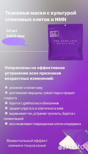 Японские маски для лица