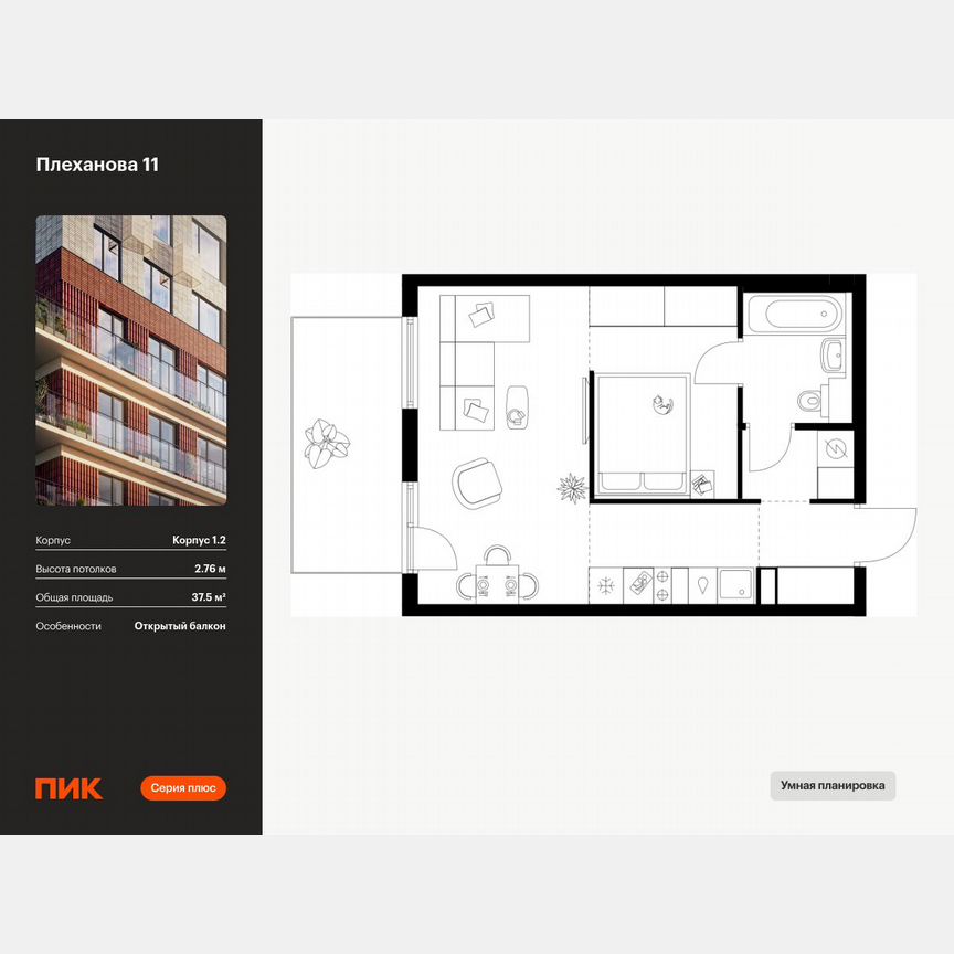 1-к. квартира, 37,5 м², 2/9 эт.
