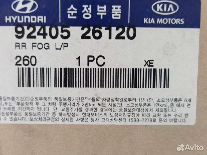 Фонарь задний левый Хундай Санта-Фе классик