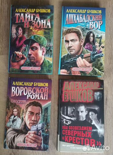 Александр Бушков. Книги Цикла об Алексее Бестужеве