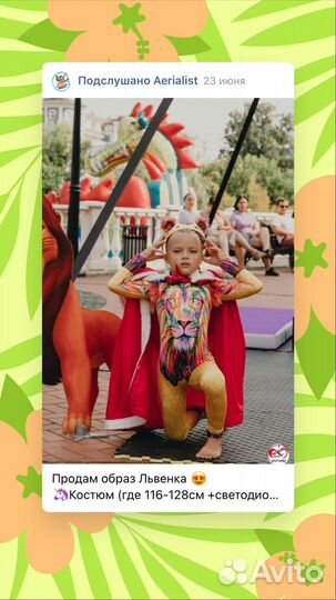 Костюм для выступлений