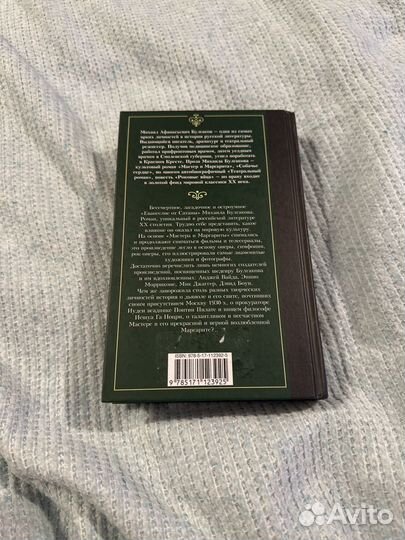 Михаил Булгаков-Мастер и Маргарита книга