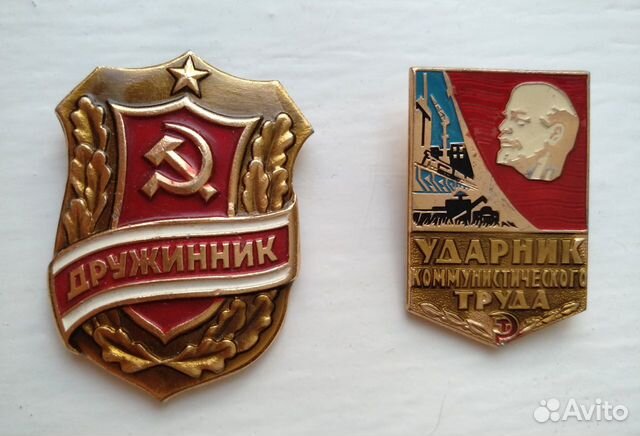 Значок Дружинник Ударник коммунистического труда