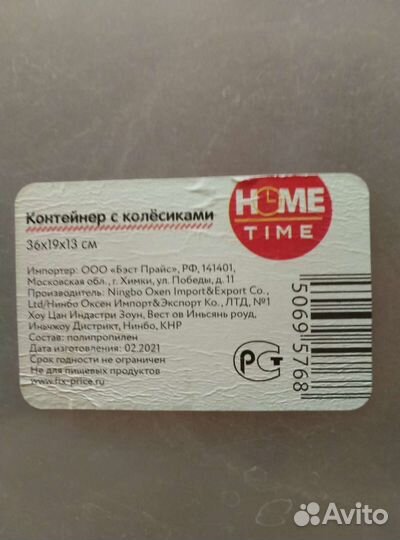 Контейнер с колесиками