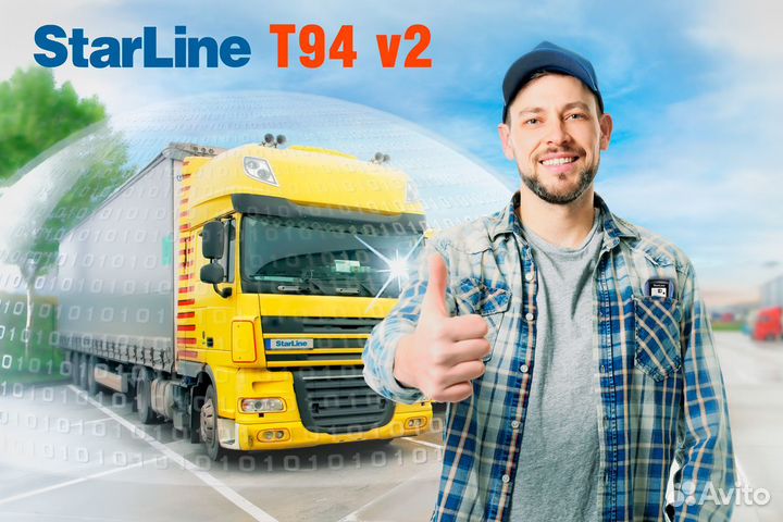Сигнализация для грузовых авто StarLine T 94 V2 24