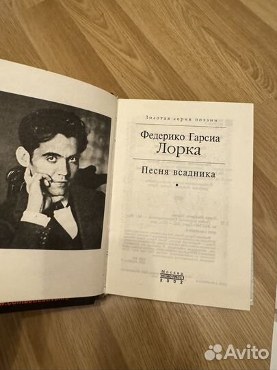 Книга Гарсия Лорка Песня всадника