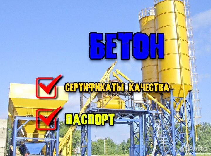 Бетон, доставка бетона