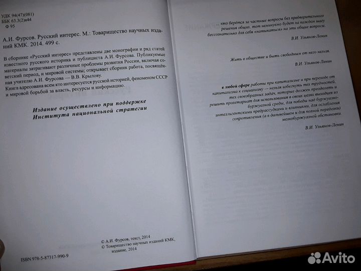 Фурсов А. И. Русский интерес