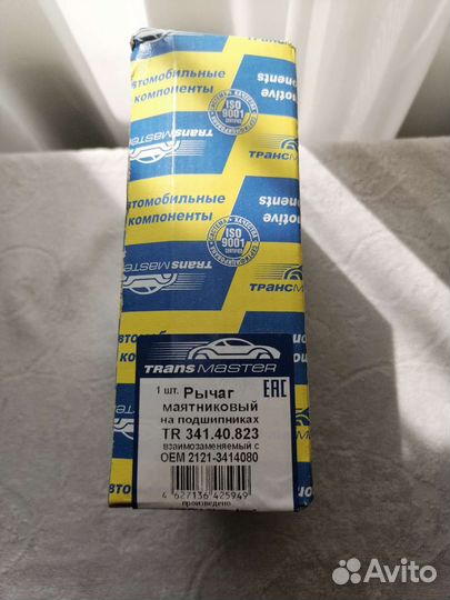 Рычаг маятниковый на подшипниках