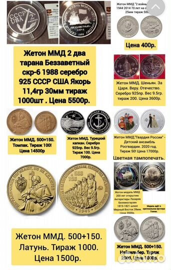 Символические жетоны ммд