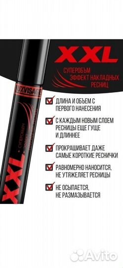 Тушь для ресниц Luxvisage