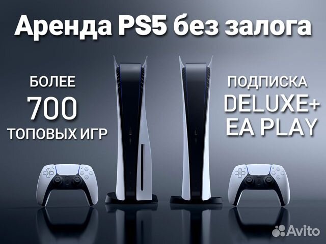 Аренда PS 5 / Sony Playstation 5 объявление продам