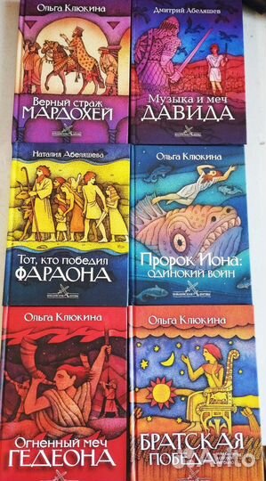 Серии книг Библейские битвы