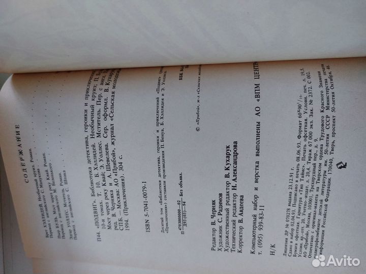 Книга 1994 года, Библиотека детектива героики и пр
