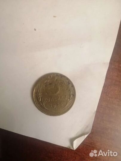 Монеты 3 копейки 1936