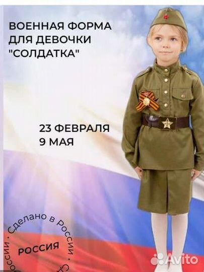 Детская военная форма для девочки 140 прокат