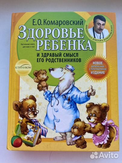 Книги Комаровского Е.О