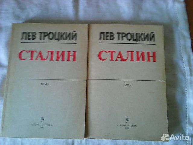 Лев Троцкий "Сталин". В двух томах