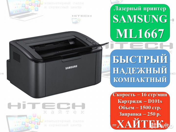 Лазерный принтер Samsung ML-1660