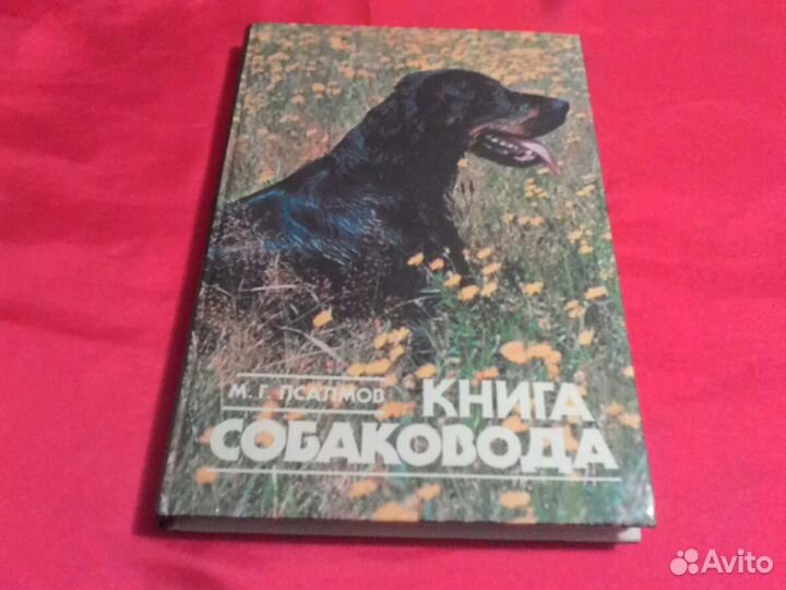 Книги - СССР Птицы. собаки